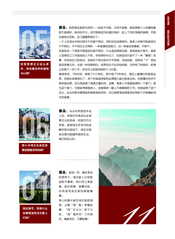 鸿文化原创内刊第10期 2019年2月刊