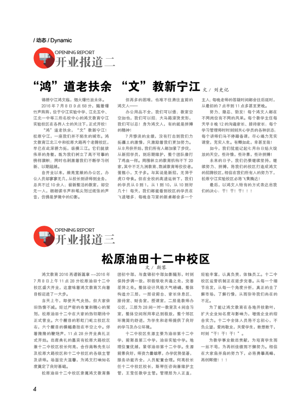 鸿文化原创内刊第4期 2016年9月刊