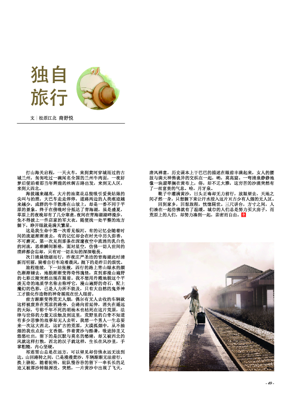 鸿文化原创内刊第5期 2016年12月刊