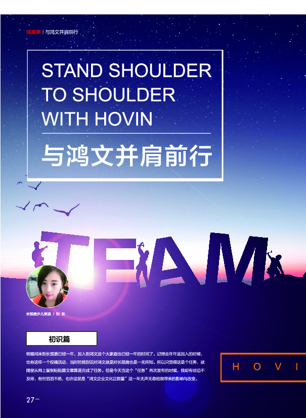 鸿文化原创内刊第7期 2018年1月刊