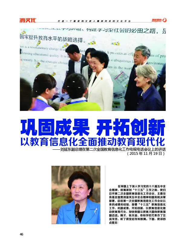 鸿文化原创内刊第3期 2016年2月刊