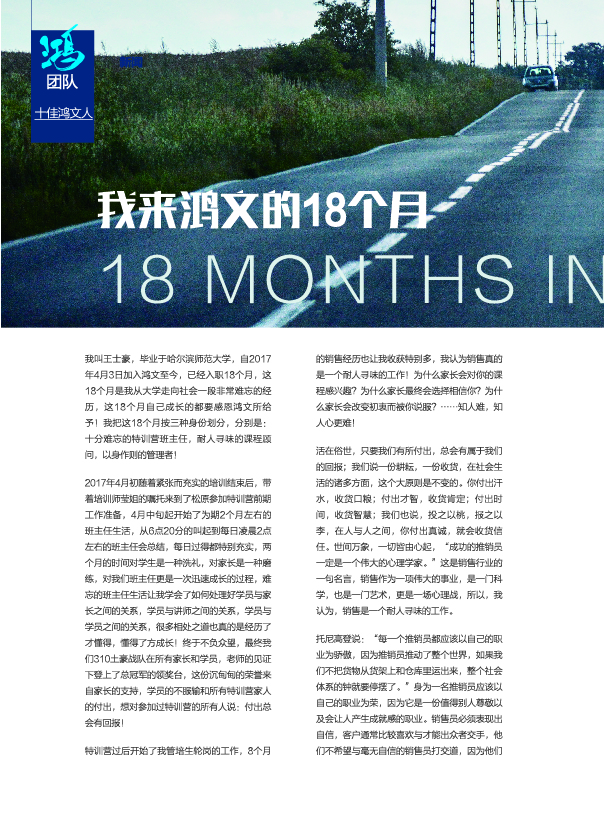 鸿文化原创内刊第9期 2018年9月刊