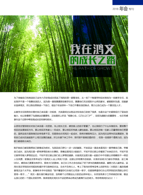 鸿文化原创内刊第9期 2018年9月刊