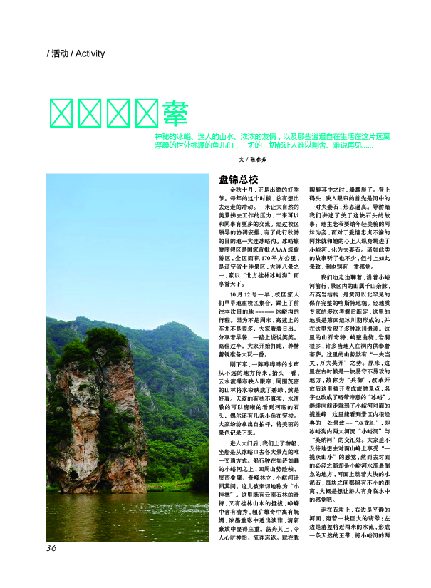 鸿文化原创内刊第4期 2016年9月刊