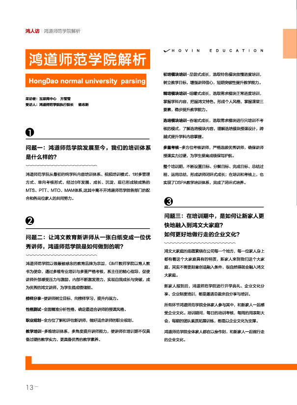 鸿文化原创内刊第7期 2018年1月刊