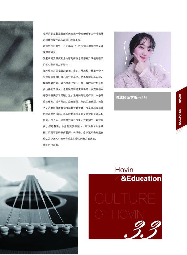 鸿文化原创内刊第10期 2019年2月刊