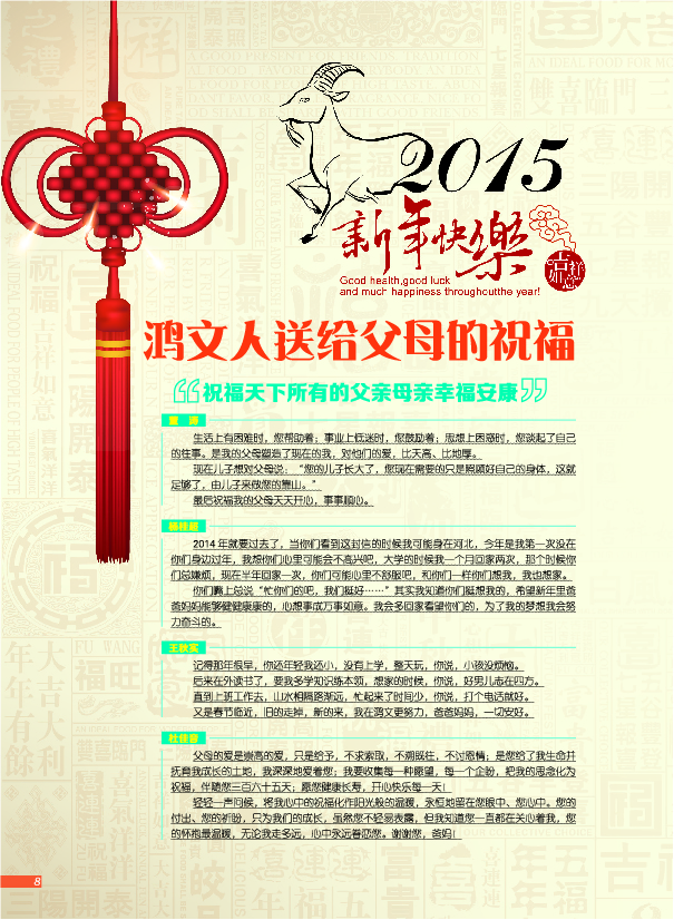 鸿文化原创内刊第1期 2015年2月刊