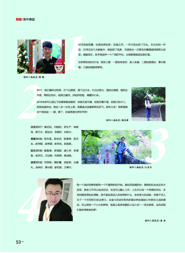 鸿文化原创内刊第7期 2018年1月刊