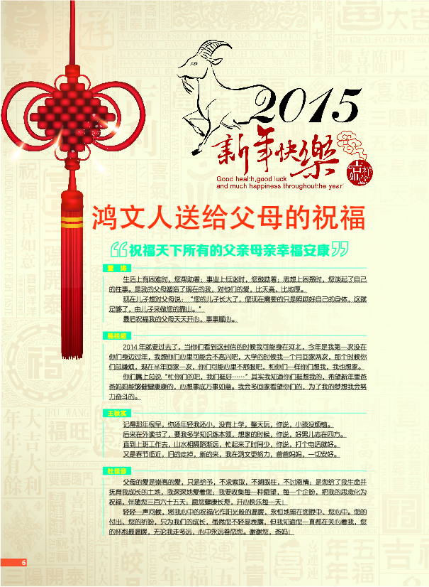 鸿文化原创内刊第2期 2015年6月刊