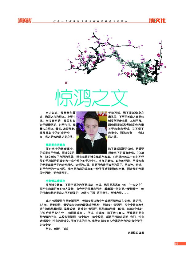 鸿文化原创内刊第2期 2015年6月刊