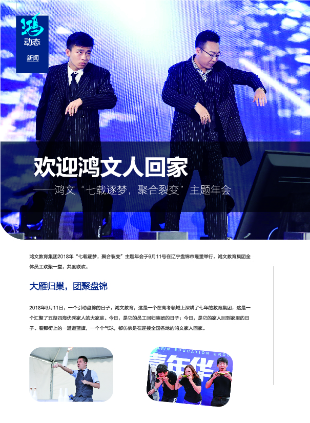 鸿文化原创内刊第9期 2018年9月刊