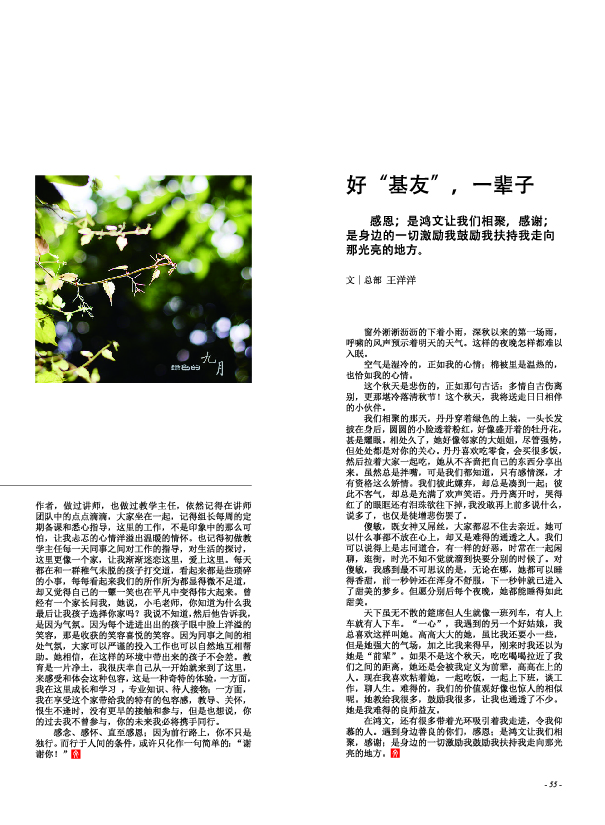 鸿文化原创内刊第5期 2016年12月刊