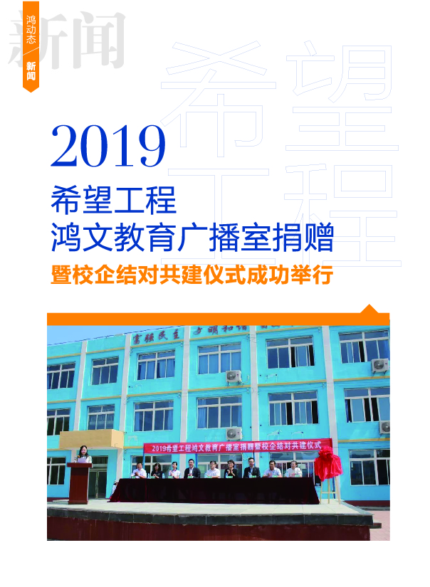 鸿文化原创内刊第11期 2020年1月刊