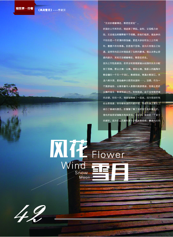 鸿文化原创内刊第10期 2019年2月刊