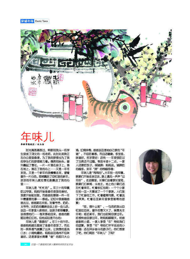 鸿文化原创内刊第6期 2017年1月刊