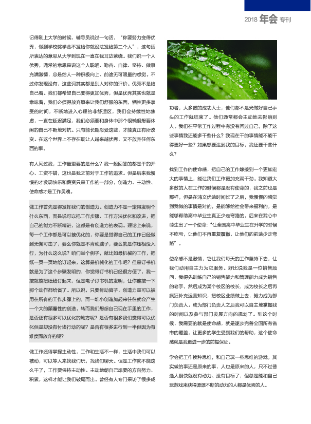 鸿文化原创内刊第9期 2018年9月刊