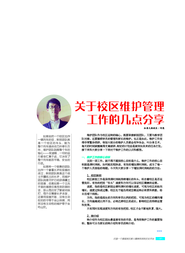 鸿文化原创内刊第6期 2017年1月刊