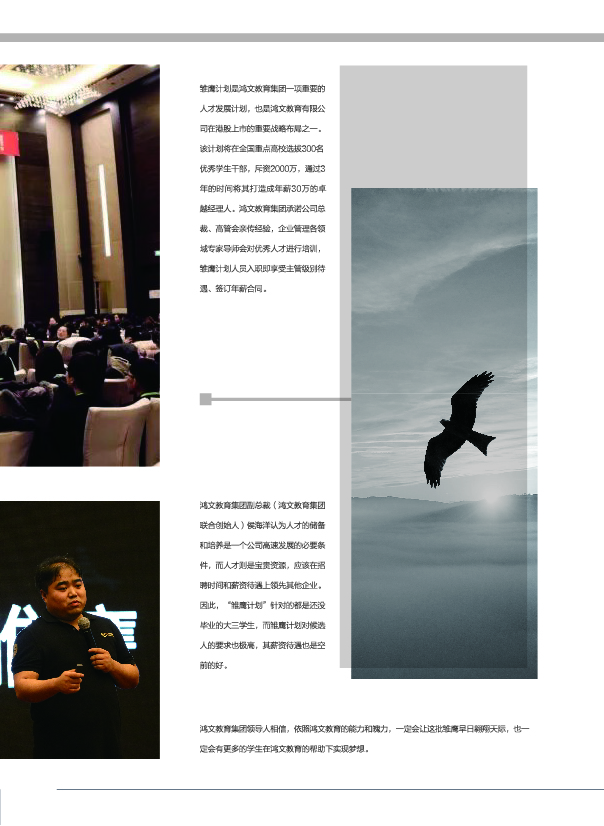 鸿文化原创内刊第8期 2018年5月刊