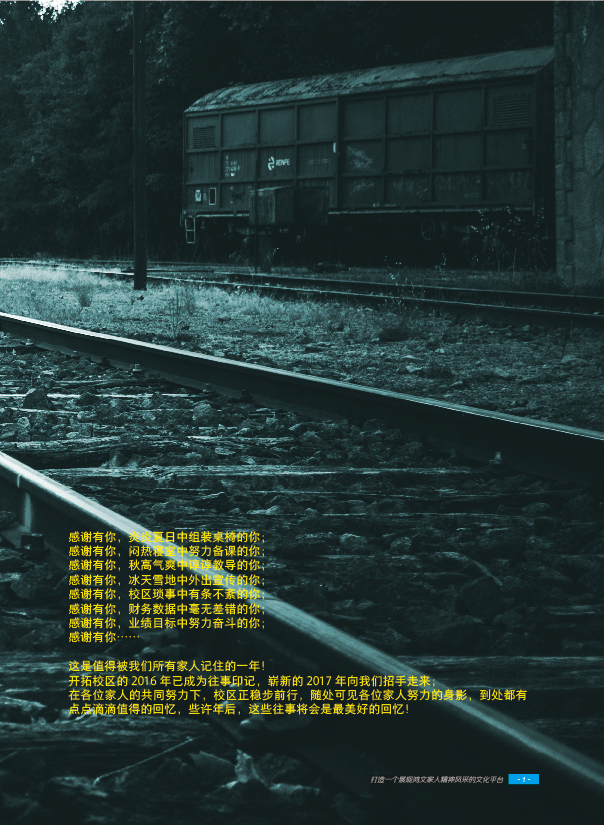鸿文化原创内刊第6期 2017年1月刊