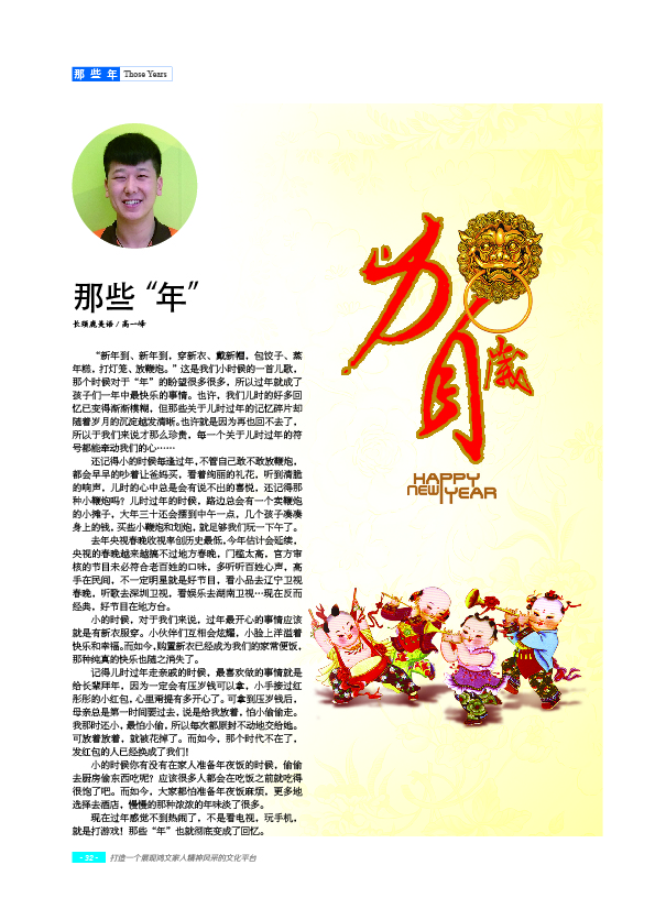 鸿文化原创内刊第6期 2017年1月刊