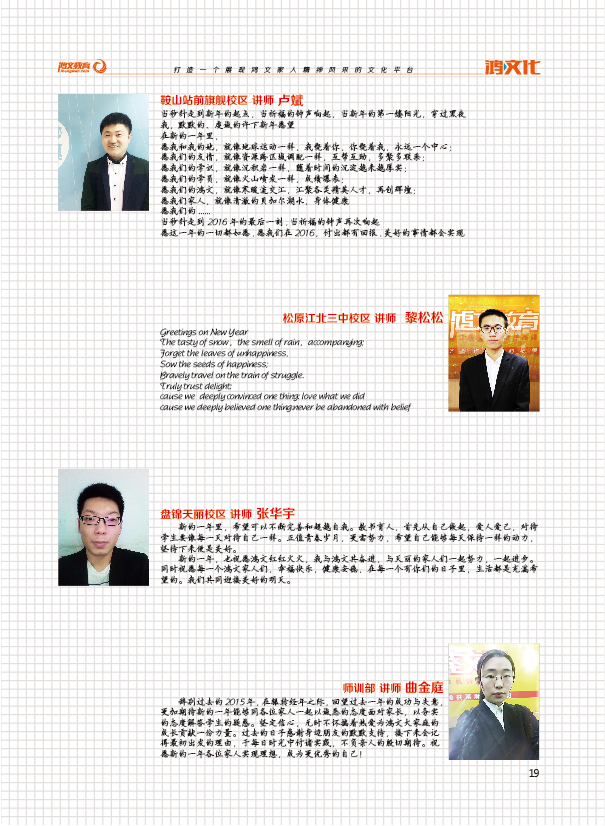 鸿文化原创内刊第3期 2016年2月刊