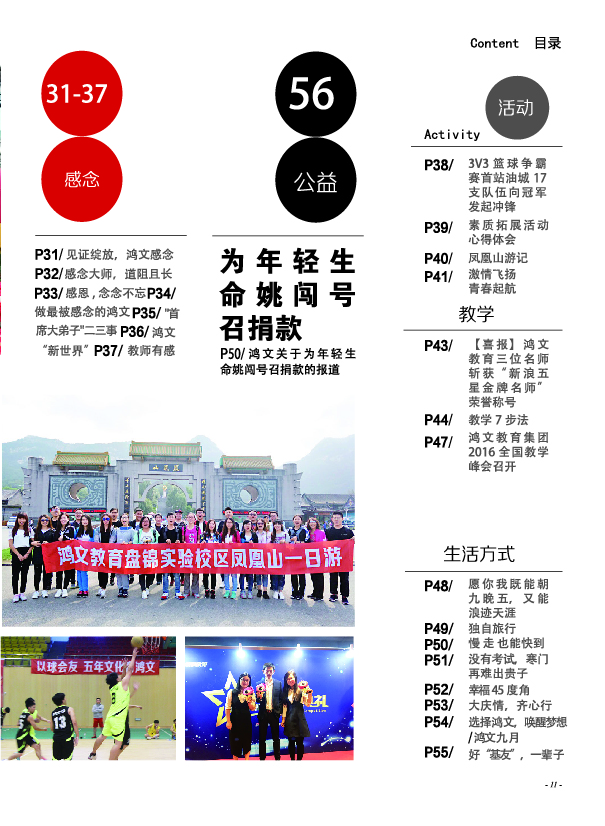 鸿文化原创内刊第5期 2016年12月刊