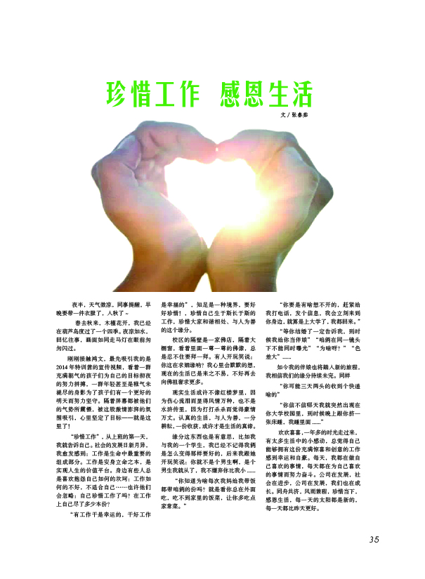 鸿文化原创内刊第4期 2016年9月刊