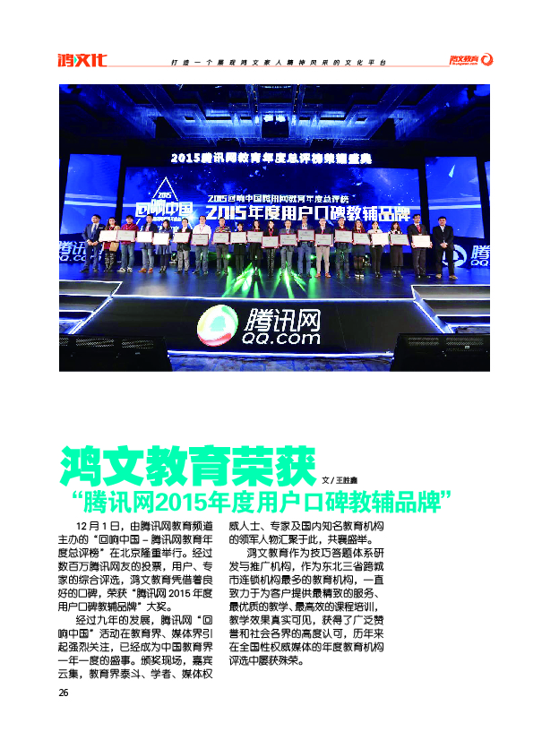 鸿文化原创内刊第3期 2016年2月刊