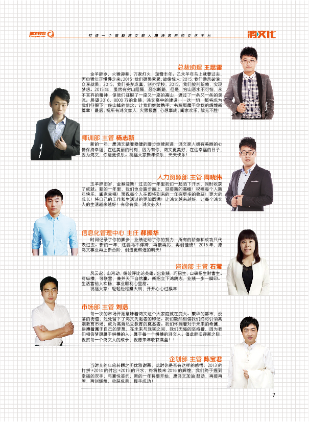 鸿文化原创内刊第3期 2016年2月刊