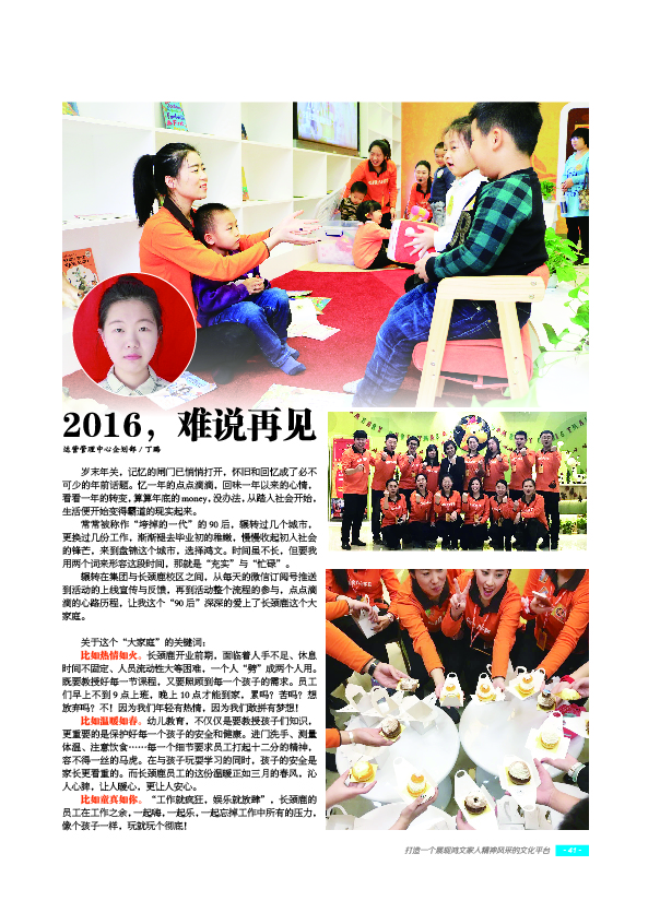 鸿文化原创内刊第6期 2017年1月刊