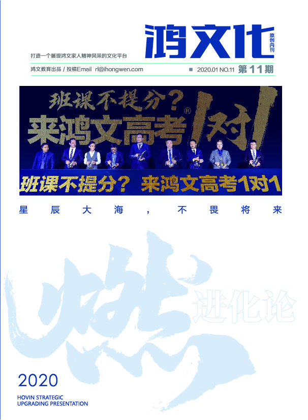 鸿文化原创内刊第11期 2020年1月刊