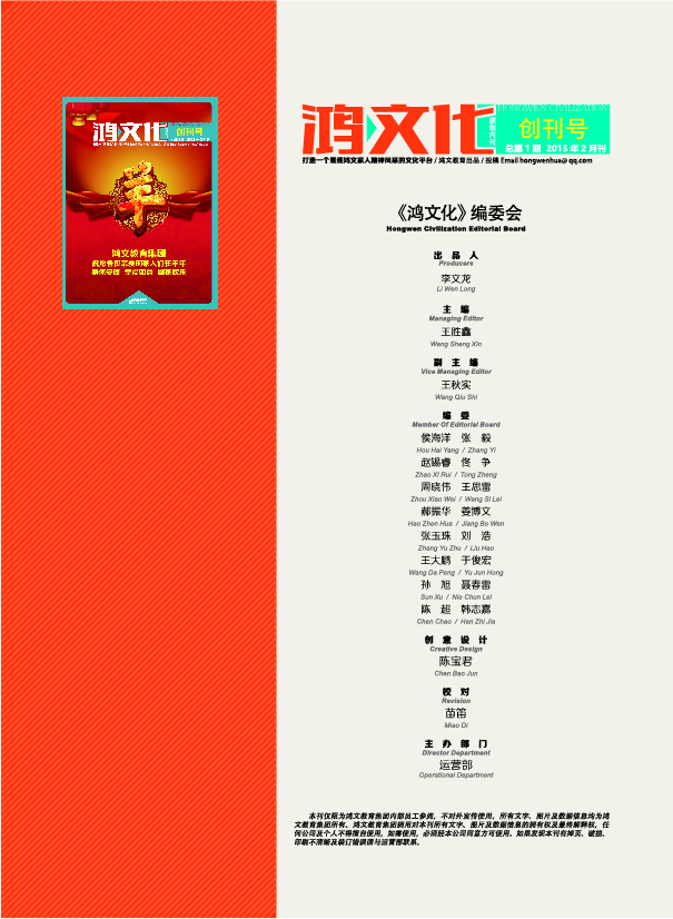 鸿文化原创内刊第2期 2015年6月刊