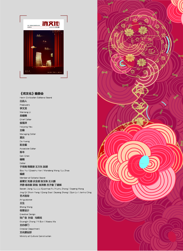 鸿文化原创内刊第10期 2019年2月刊