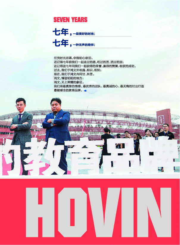 鸿文化原创内刊第9期 2018年9月刊