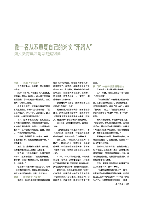 鸿文化原创内刊第4期 2016年9月刊