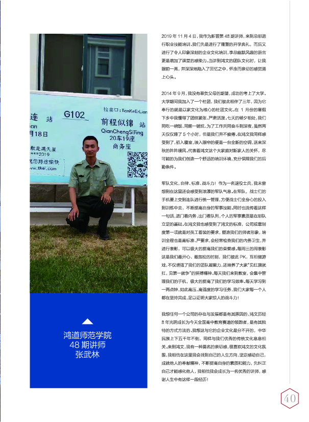 鸿文化原创内刊第11期 2020年1月刊