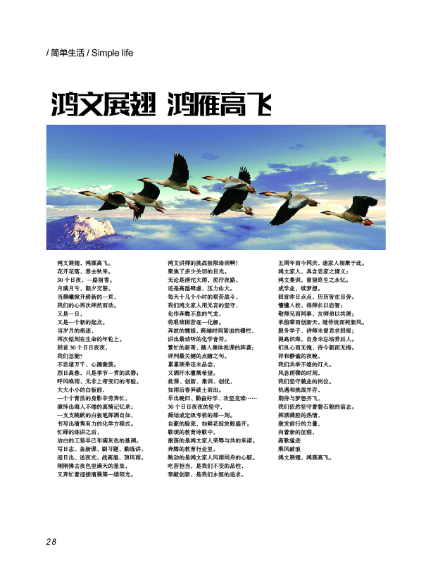 鸿文化原创内刊第4期 2016年9月刊