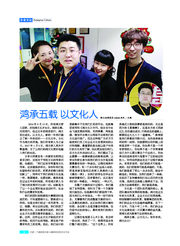 鸿文化原创内刊第6期 2017年1月刊