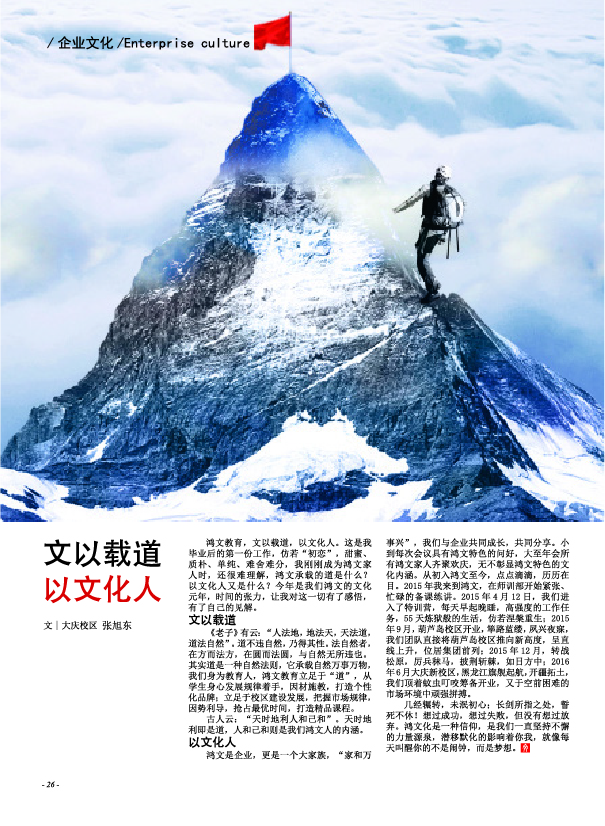 鸿文化原创内刊第5期 2016年12月刊