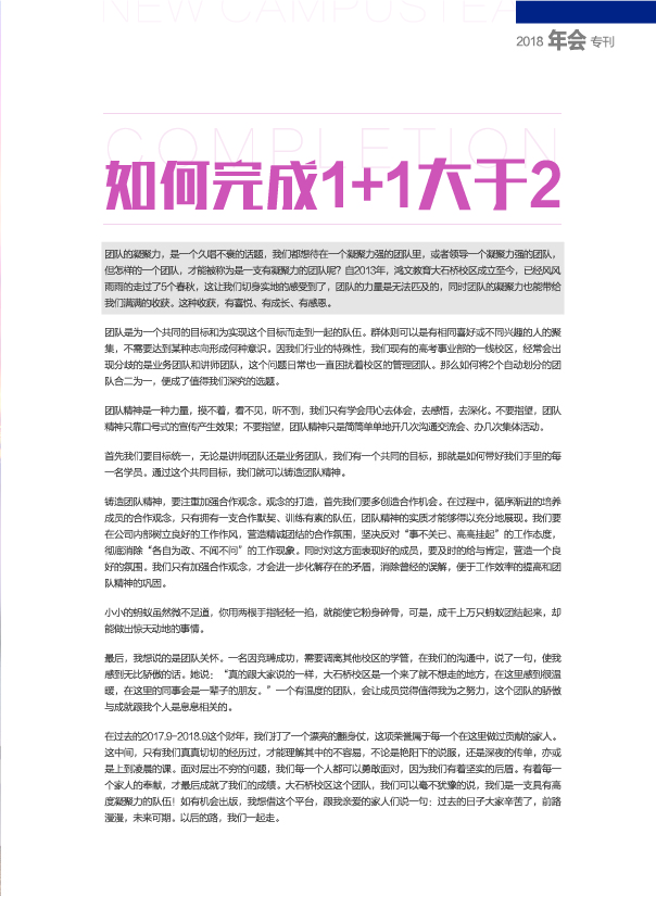 鸿文化原创内刊第9期 2018年9月刊