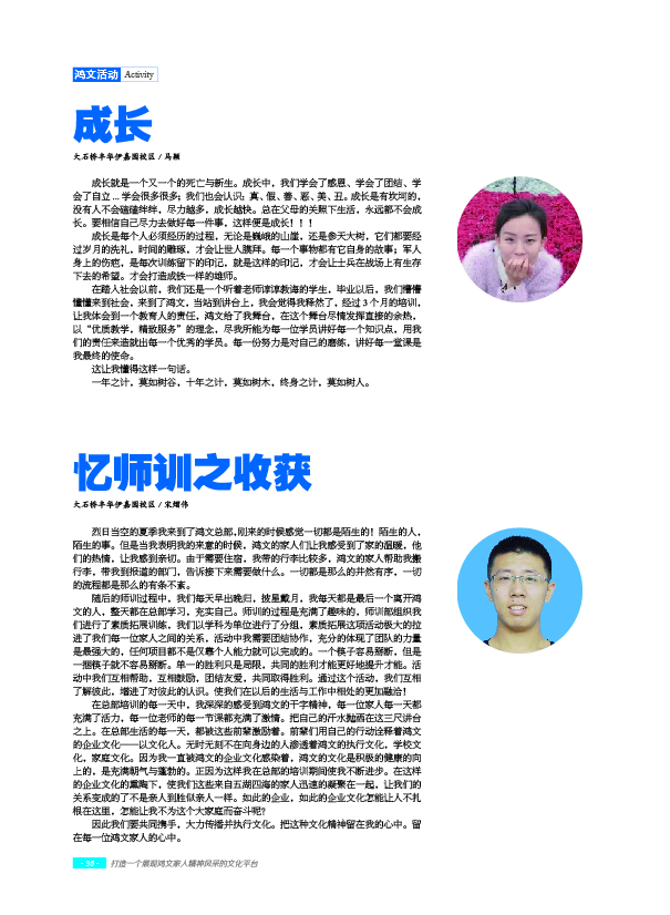 鸿文化原创内刊第6期 2017年1月刊