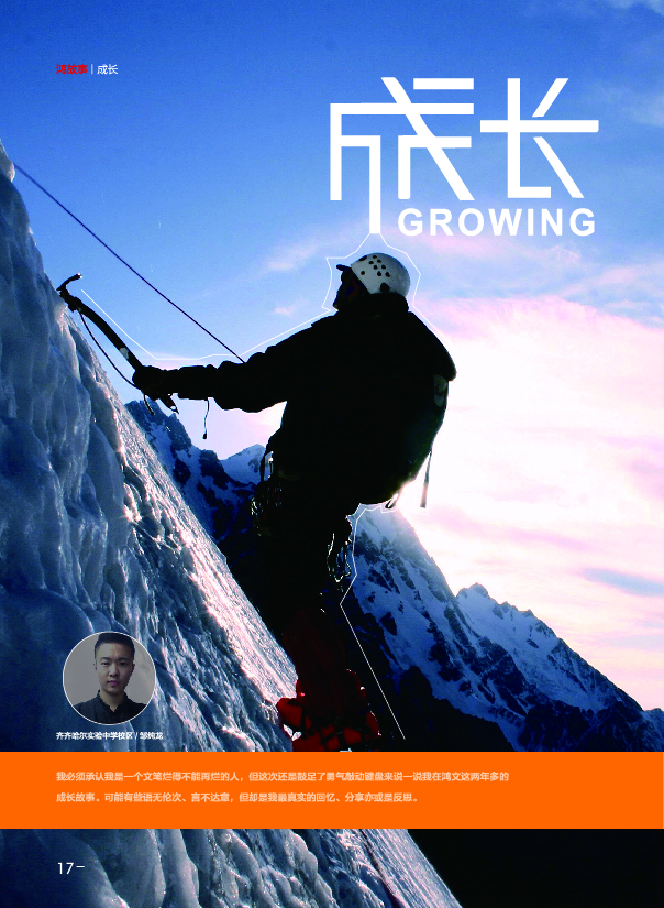 鸿文化原创内刊第7期 2018年1月刊