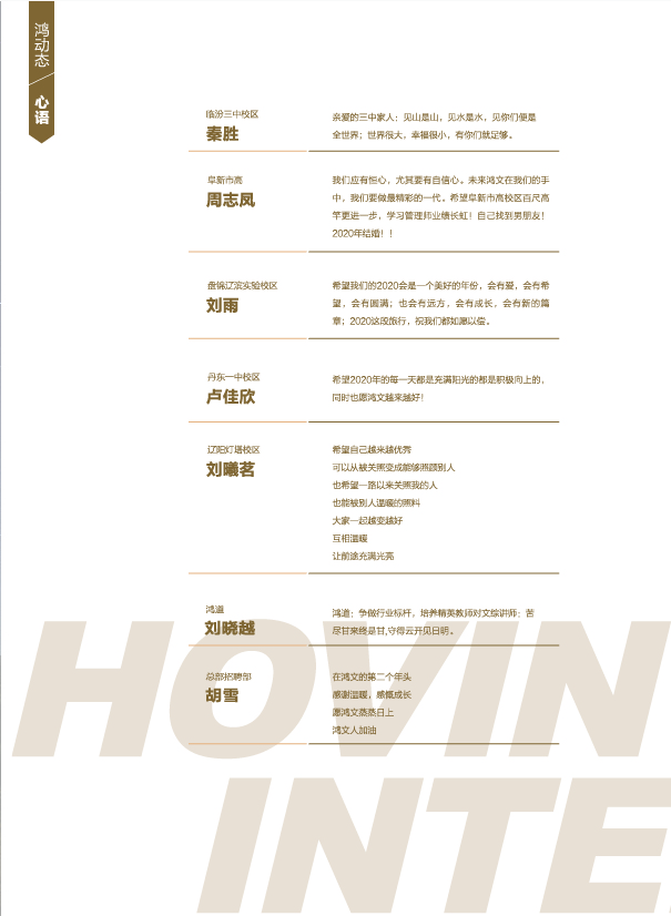 鸿文化原创内刊第11期 2020年1月刊