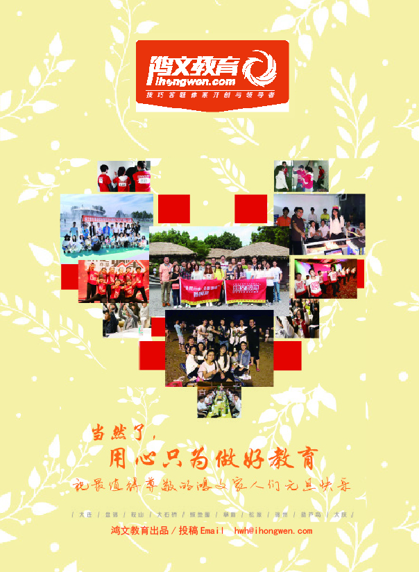 鸿文化原创内刊第5期 2016年12月刊