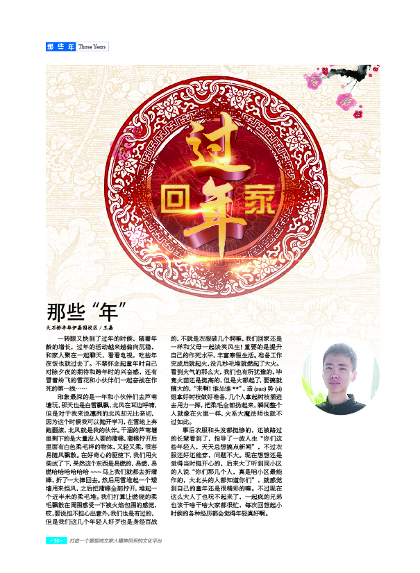 鸿文化原创内刊第6期 2017年1月刊