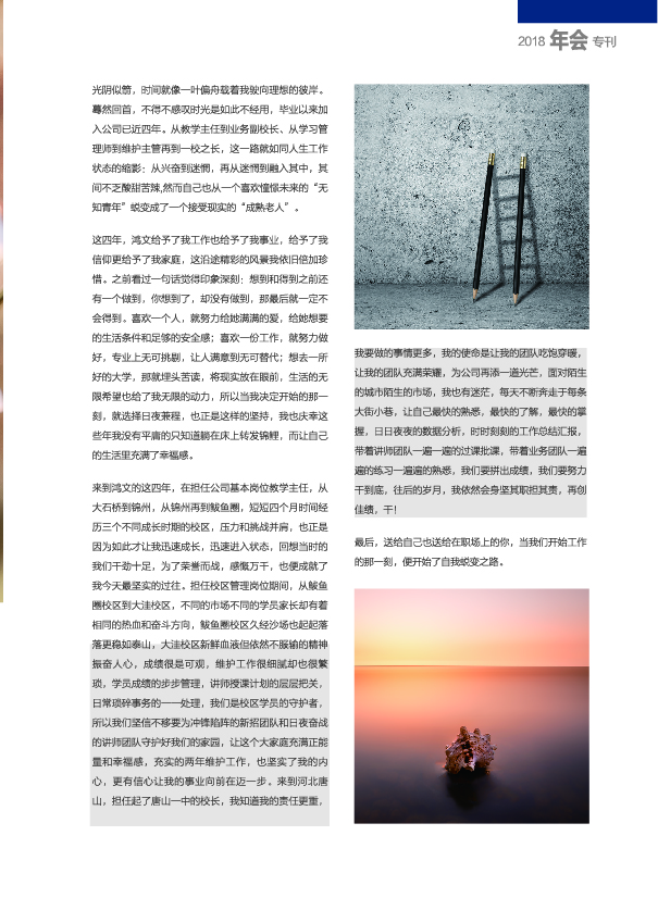 鸿文化原创内刊第9期 2018年9月刊