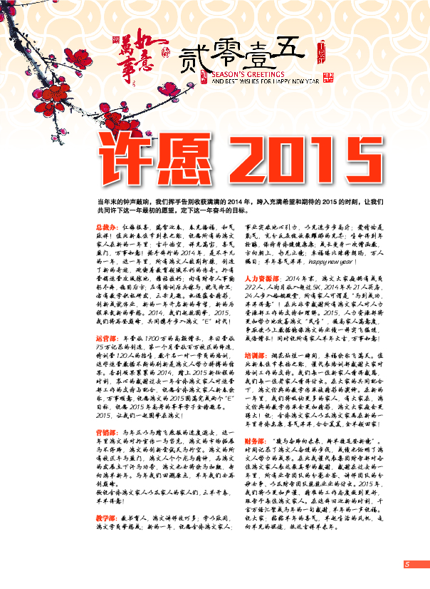 鸿文化原创内刊第1期 2015年2月刊