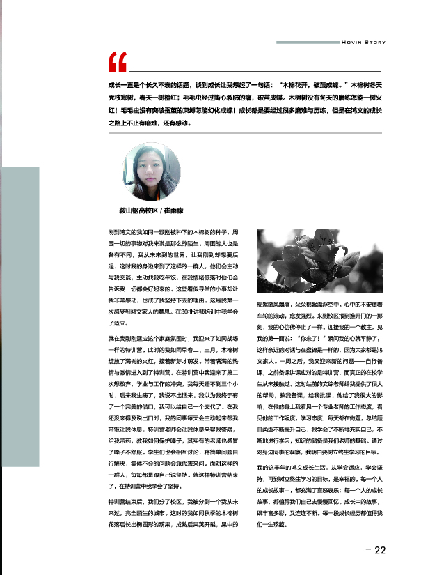 鸿文化原创内刊第7期 2018年1月刊