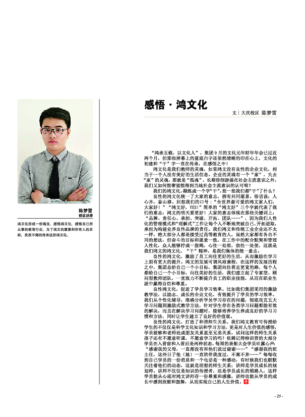 鸿文化原创内刊第5期 2016年12月刊