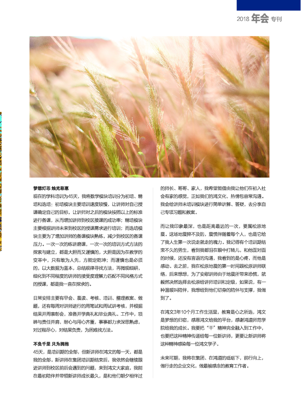 鸿文化原创内刊第9期 2018年9月刊